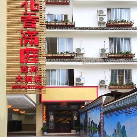 Yangshuo Hua Xiang Man Ting West Street Hotel מראה חיצוני תמונה